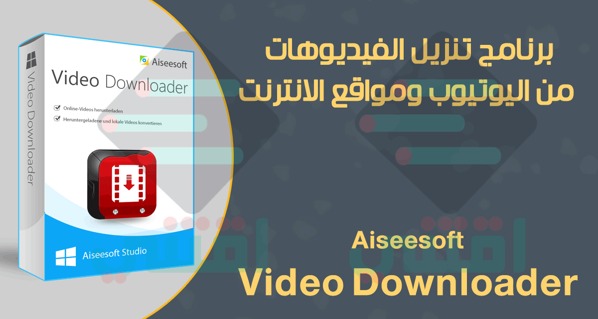 برنامج تنزيل الفيديوهات من اليوتيوب والانترنت Aiseesoft Video Downloader