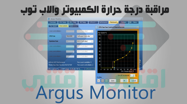 برنامج مراقبة درجة حرارة الكمبيوتر والاب توب Argus Monitor