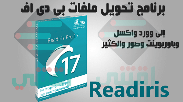 برنامج تحويل PDF إلى Word يدعم العربية مجانا Readiris