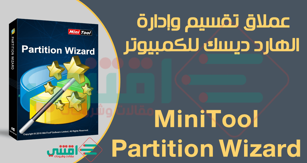 تحميل برنامج MiniTool Partition Wizard عملاق تقسيم الهارد
