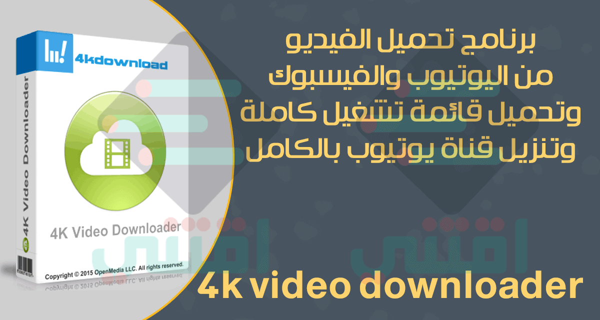تحميل قائمة تشغيل من اليوتيوب دفعة واحدة 4k video downloader