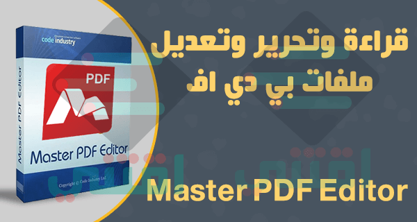 برنامج تعديل ملفات PDF للكمبيوتر Master PDF Editor