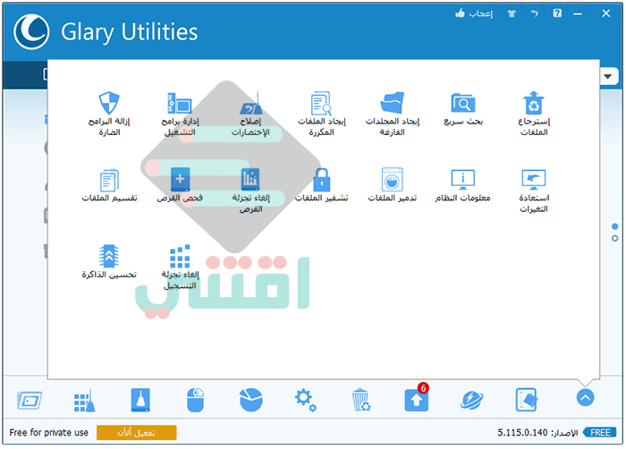 برنامج صيانة وتسريع الكمبيوتر مجانا Glary Utilities أحدث إصدار