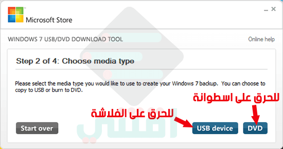 برنامج نسخ الويندوز على الفلاشة أو اسطوانة Windows USB DVD Download Tool