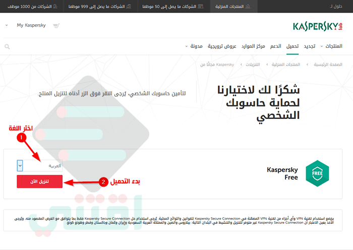 برنامج كاسبر سكاي انتي فيرس Kaspersky Free Antivirus عربى وانجليزي مجاناً