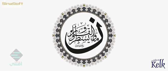 برنامج Kelk للخطوط العربية المزخرفة للكمبيوتر مع الطابعة الوهمية