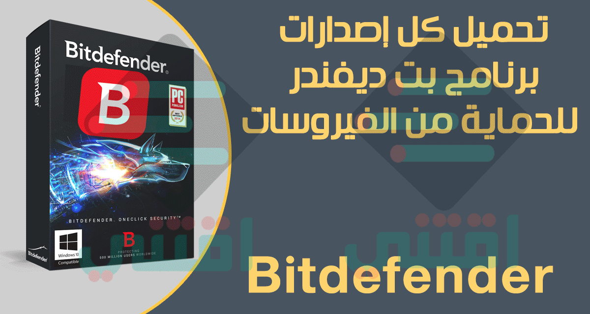 برنامج بت ديفندر مجاني Bitdefender Antivirus Free