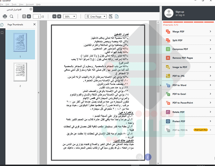 أفضل موقع لتحرير وتحويل ملفات PDF اون لاين مجاناً I Love PDF