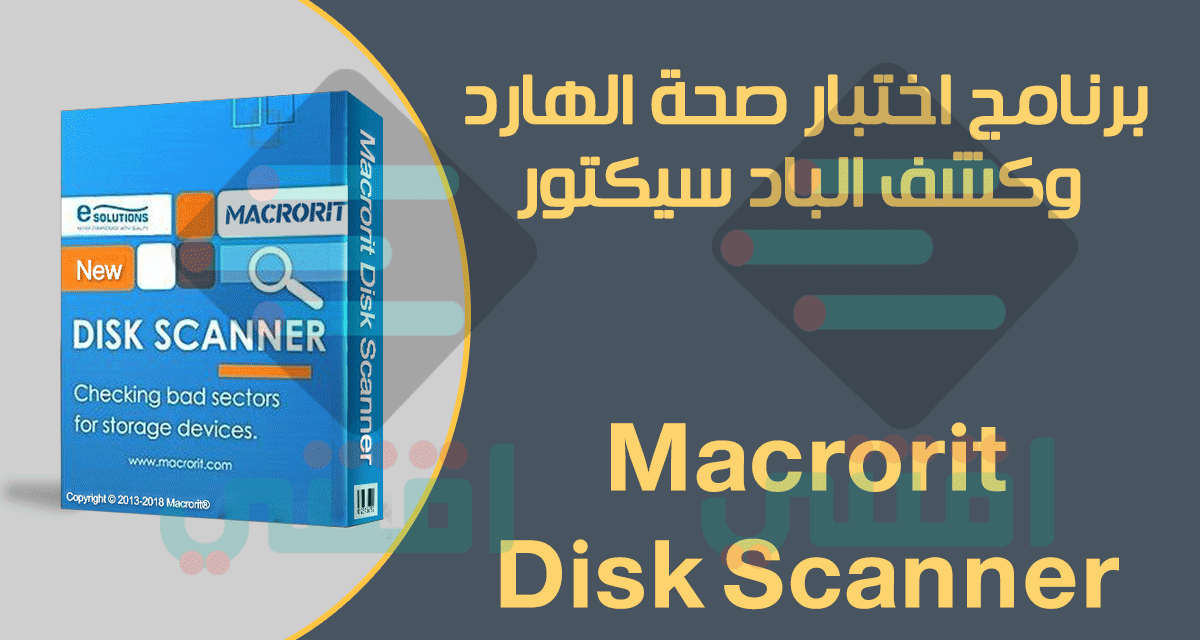 برنامج اختبار صحة الهارد Macrorit Disk Scanner مجاناً