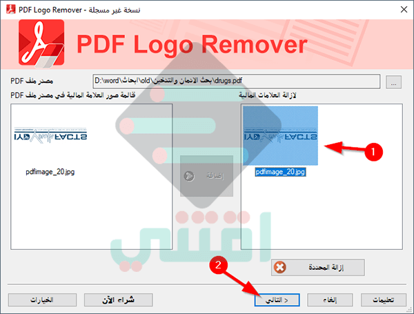 تحميل برنامج إزالة العلامة المائية من ملفات PDF بضغطة واحدة SoftOrbits PDF Logo Remover