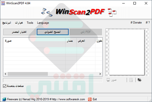 برنامج سكانر للكمبيوتر PDF عربي مجاناً WinScan2PDF أحدث إصدار