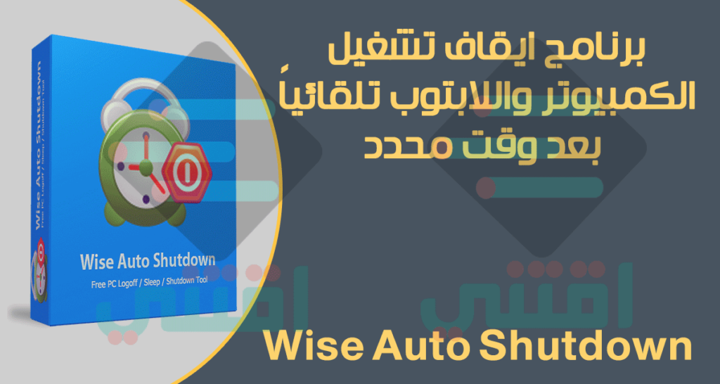 free for ios instal Wise Auto Shutdown 2.0.5.106