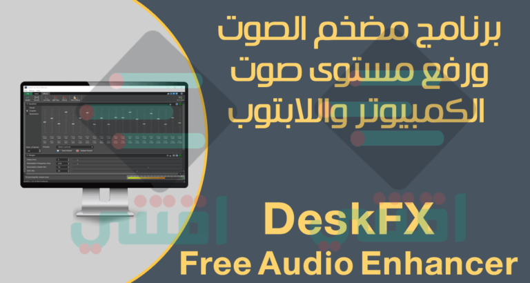download the new NCH DeskFX Audio Enhancer Plus 5.09
