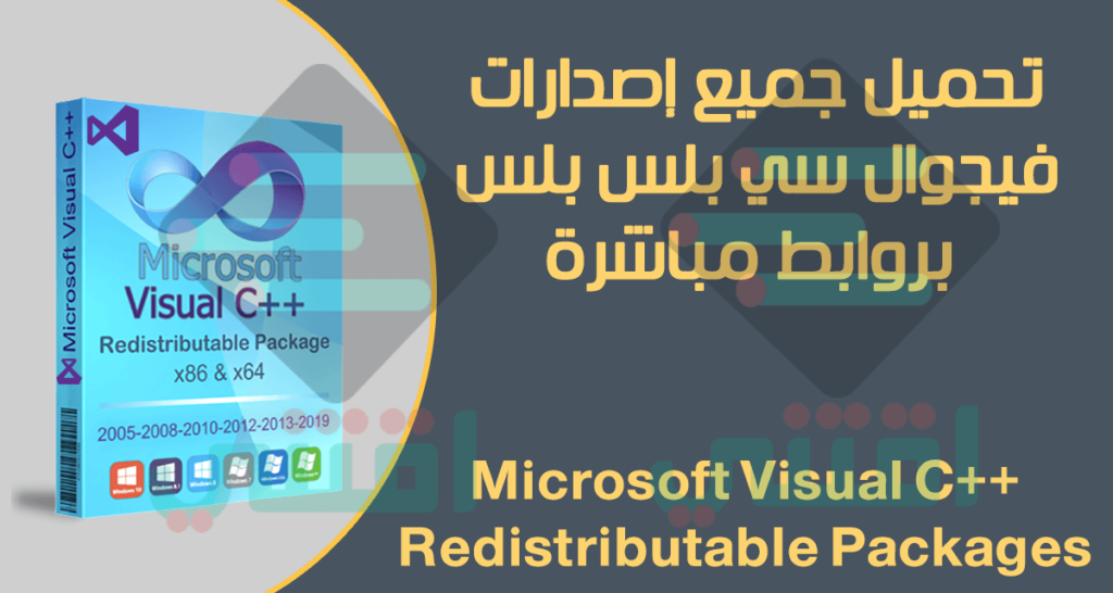 free download Microsoft Visual C++ (все версии) от 09.08.2023