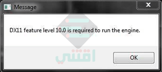 حل مشكلة DX11 feature level 10.0 is required عند تشغيل البرامج والالعاب