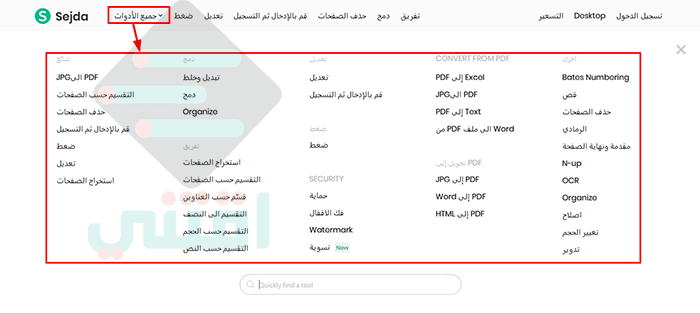 أفضل موقع للتعديل على ملف PDF اون لاين يدعم اللغة العربية Sejda PDF