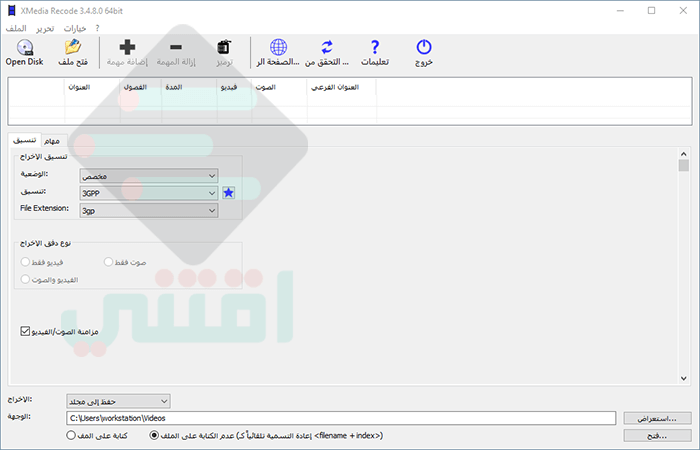 برنامج محول صيغ الفيديو والصوت عربي مجاناً للكمبيوتر