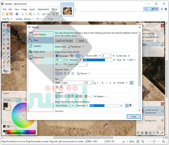 تحميل برنامج Paint NET مجاناً لجميع الويندوز لتحرير الصور على الكمبيوتر