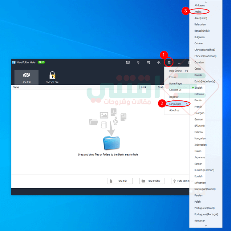 برنامج اخفاء وقفل الملفات برقم سري Wise Folder Hider مجانا للكمبيوتر