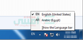 طريقة اضافة اللغة العربية للكيبورد ويندوز 7