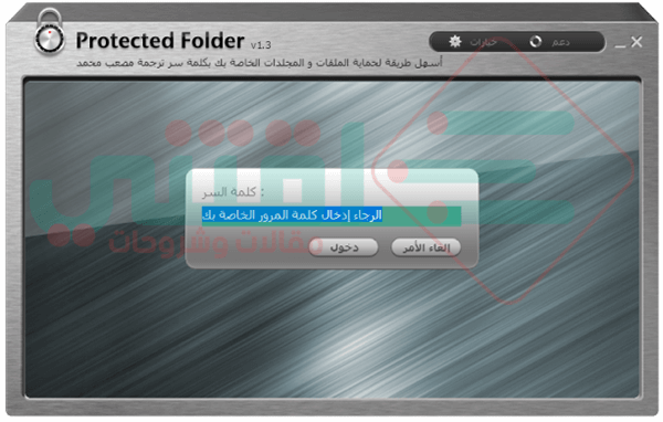 برنامج قفل وحماية الملفات بباسورد للكمبيوتر IObit Protected Folder