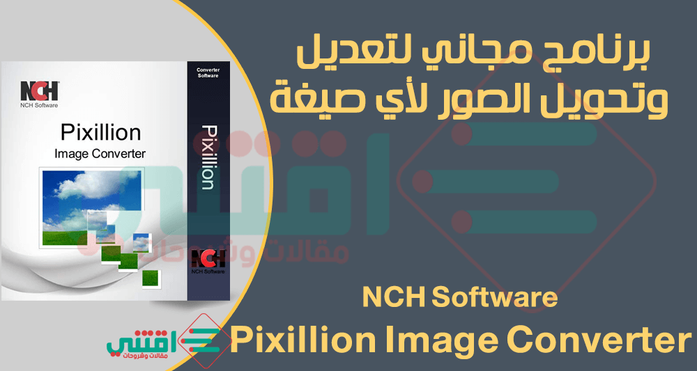 تحميل برنامج تحويل صيغ الصور الى PNG ، JPG ، PDF للكمبيوتر Pixillion Image Converter مجاناً