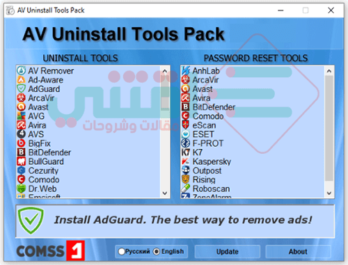 ادوات حذف برامج الحماية من جذورها AV Uninstall Tools Pack كاملة