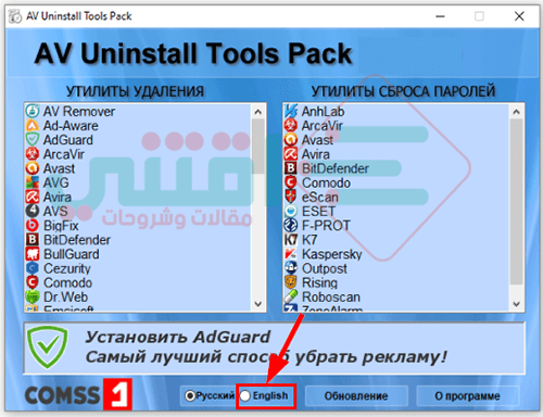 ادوات حذف برامج الحماية من جذورها AV Uninstall Tools Pack كاملة