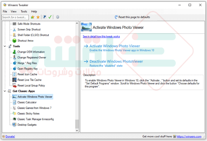 تحميل برنامج Winaero Tweaker مجاناً للتعديل على إعدادات الويندوز وتحسينه