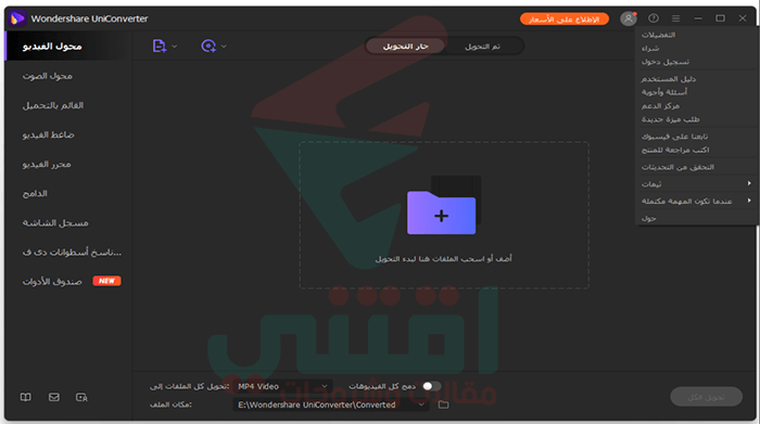 برنامج محول صيغ الفيديو والصوتيات Wondershare UniConverter عربي