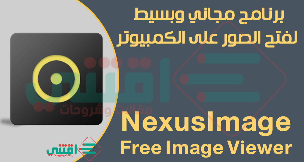 تحميل برنامج Free Image Viewer للكمبيوتر مجاناً لجميع الويندوز