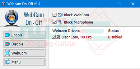كيفية استخدام WebCAm On - Off لإيقاف كاميرا الحاسوب
