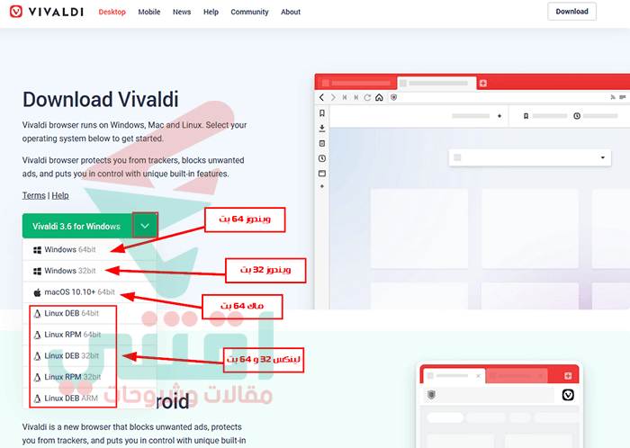 تنزيل متصفح فيفالدي Vivaldi Browser سريع وحديث للكمبيوتر