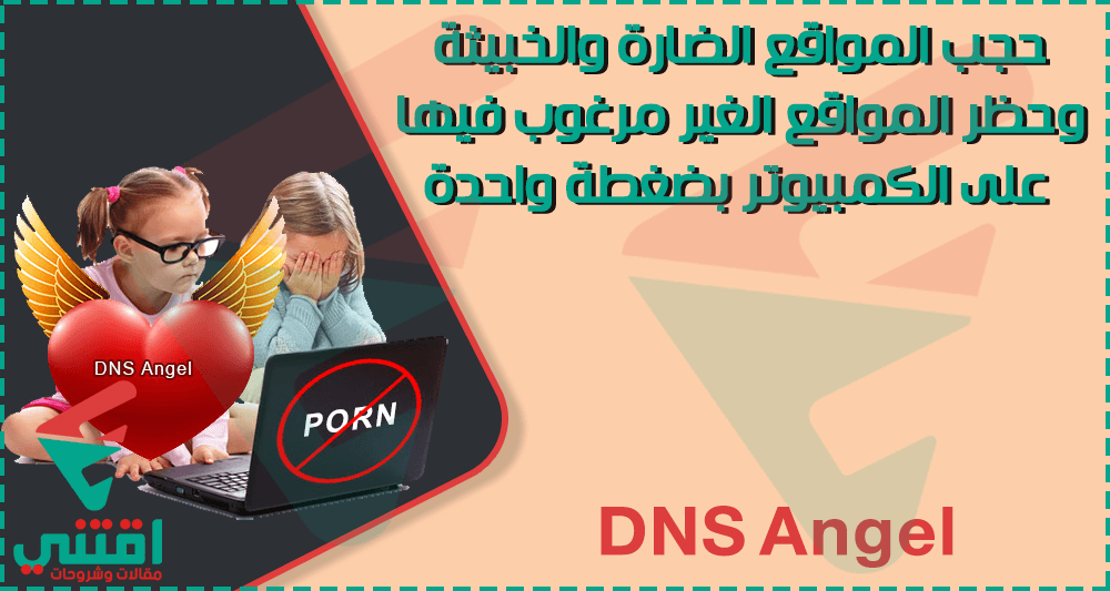 تحميل برنامج حظر المواقع الغير مرغوب فيها للكمبيوتر DNS Angel
