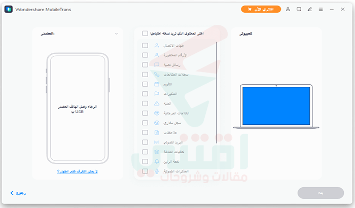 برنامج Wondershare MobileTrans عربي