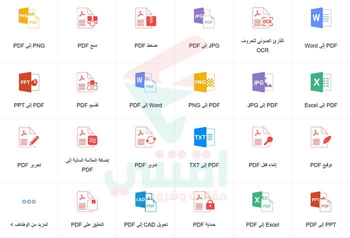 موقع LightPDF أفضل أداة تحويل ملفات PDF على الإنترنت