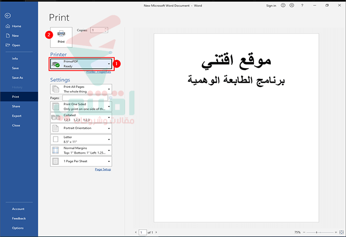 طريقة إنشاء ملف PDF عبر الطابعة الوهمية