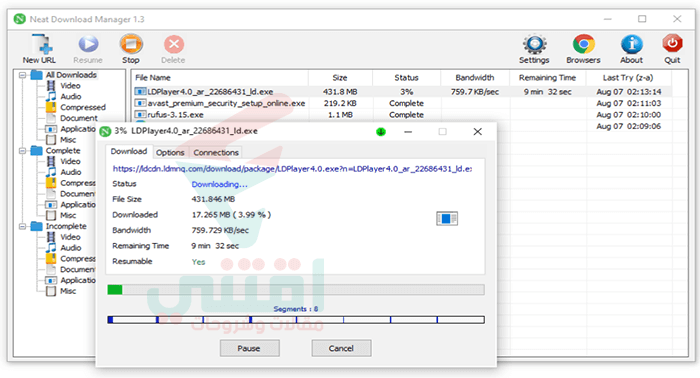 Neat Download Manager برنامج تحميل منافس IDM مجاني