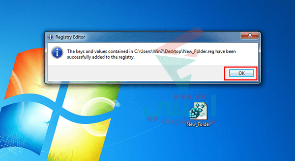 حل سريع لمشكلة اختفاء New Folder باستخدام New Folder Fix