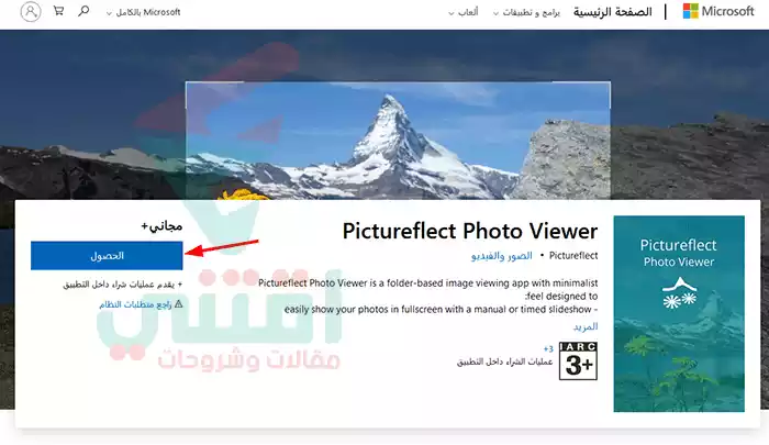 تحميل برنامج Pictureflect Photo Viewer من متجر مايكروسوفت