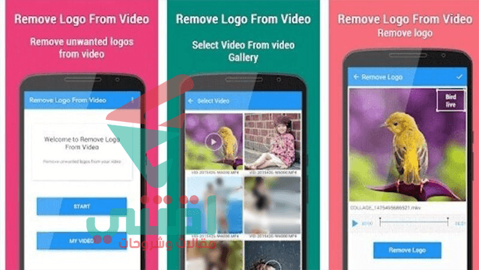 حذف العلامة المائية مع remove logo from video app